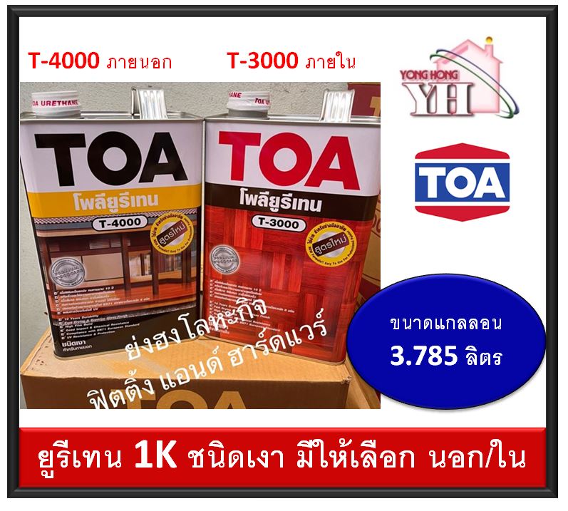 TOA Lacquer แลคเกอร์, 53 OFF