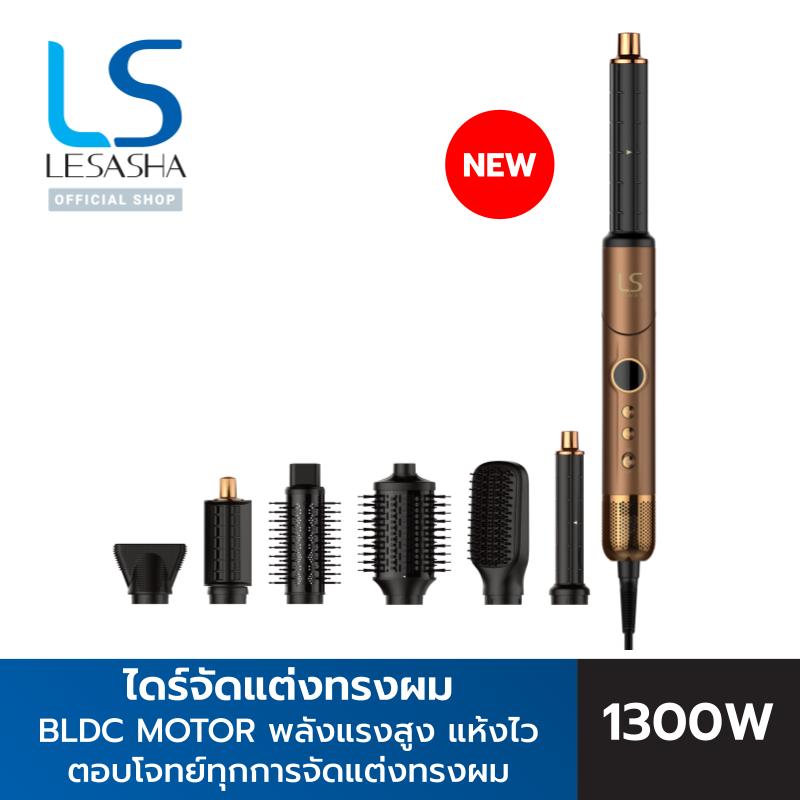 [NEW] LESASHA ไดร์จัดแต่งทรงผม PROLUXE MULTI HYPERAIR STYLER 10LS00420 ราคา 7,990 บาท*ส่งฟรี
