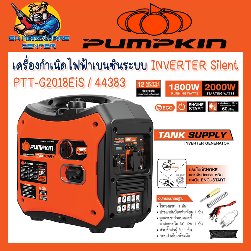 Pumpkin Gasoline Generator Inverter Silent Type 2000W (Push Start Button) Ptt-G2018Eis / 44383 ราคา 15,900 บาท*ส่งฟรี