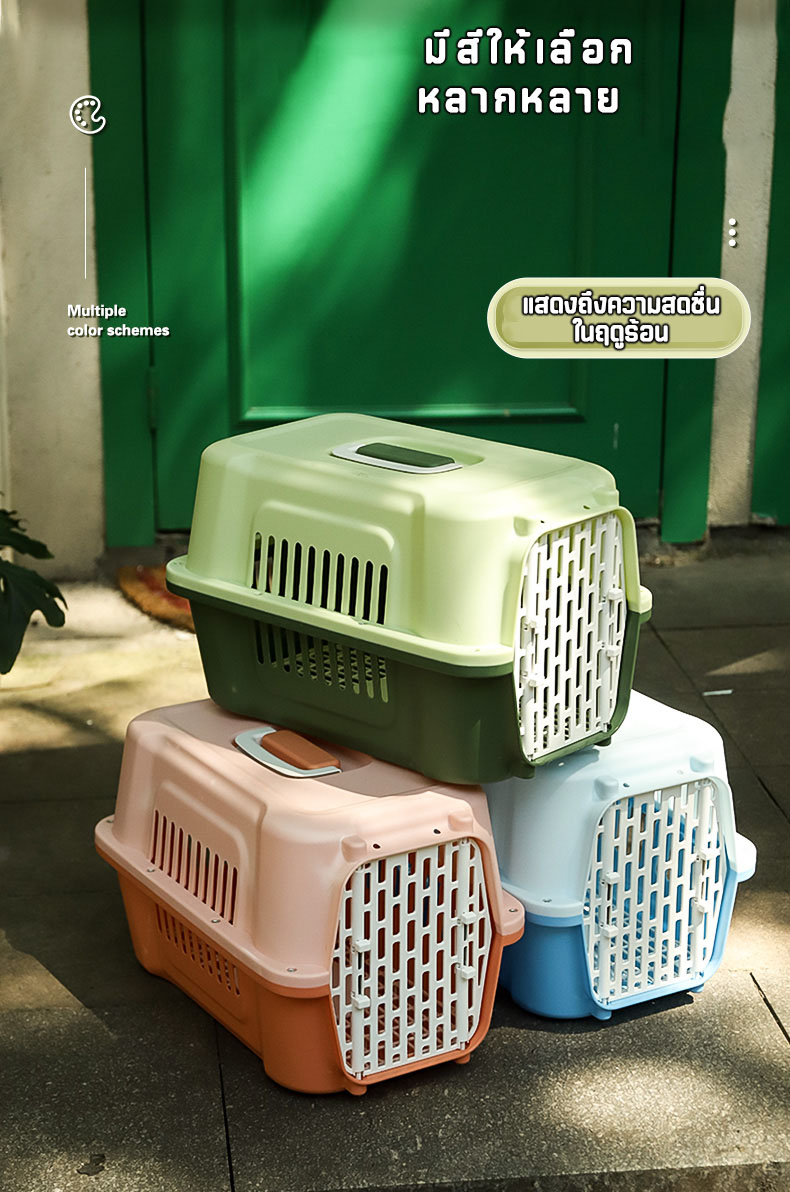 **dono**กล่องใส่สัตว์เลี้ยงขนาดเล็ก พกพาง่าย สะดวกต่อการใช้งาน กล่องลมแมว ระบายอากาศได้ดี มีสีให้เลือก สีสันสดใส //พร้อมส่ง// ราคา 815 บาท*ส่งฟรี