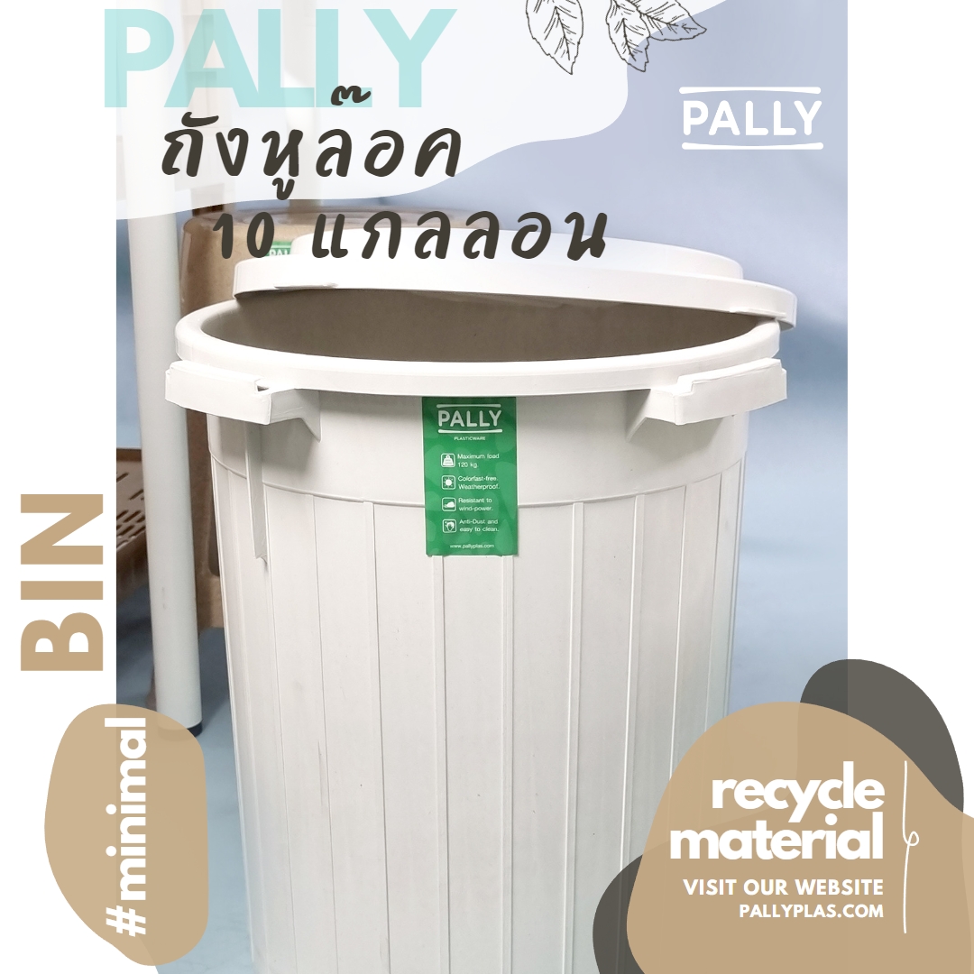 PALLY Locked Bin with Lid 50L ราคา 159 บาท*ส่งฟรี