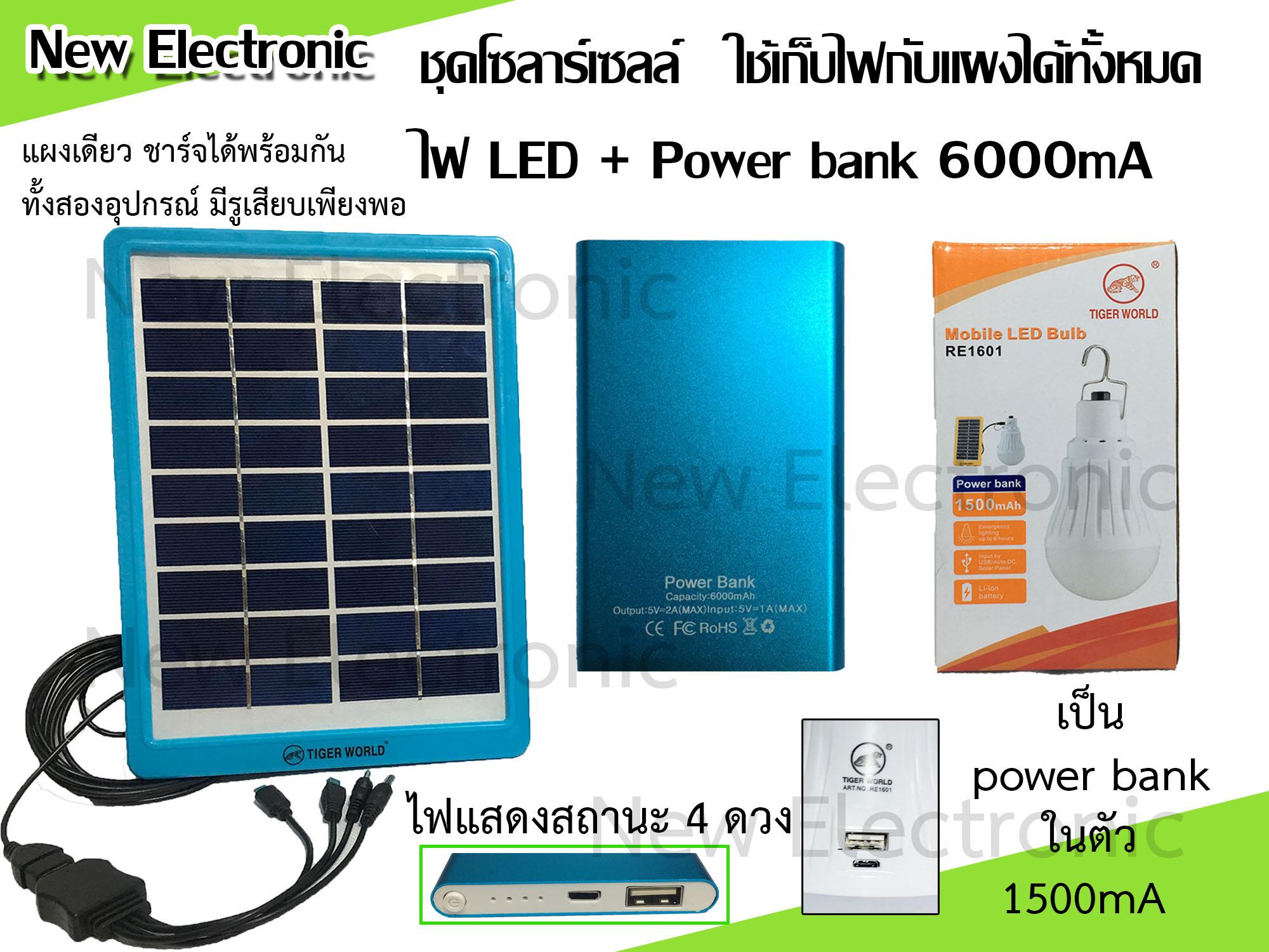 SOLAR แผงโซล่าเซลล์ 5W สำหรับชาร์จแบตเตอรี่ 9V Solar Cell โซล่าเซลล์ แถม หลอดไฟ(มีแบตในตัว 1500mA) และ Power bank 6000mA