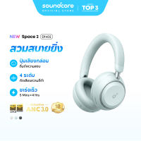 [NEW] ANKER Soundcore Space 2 หูฟังครอบหู ANC 3.0 headphones 50H ชาร์จเร็ว หูฟังบลูทูธไร้สาย LDAC Hi-Res บลูทูธ6.1 D1402