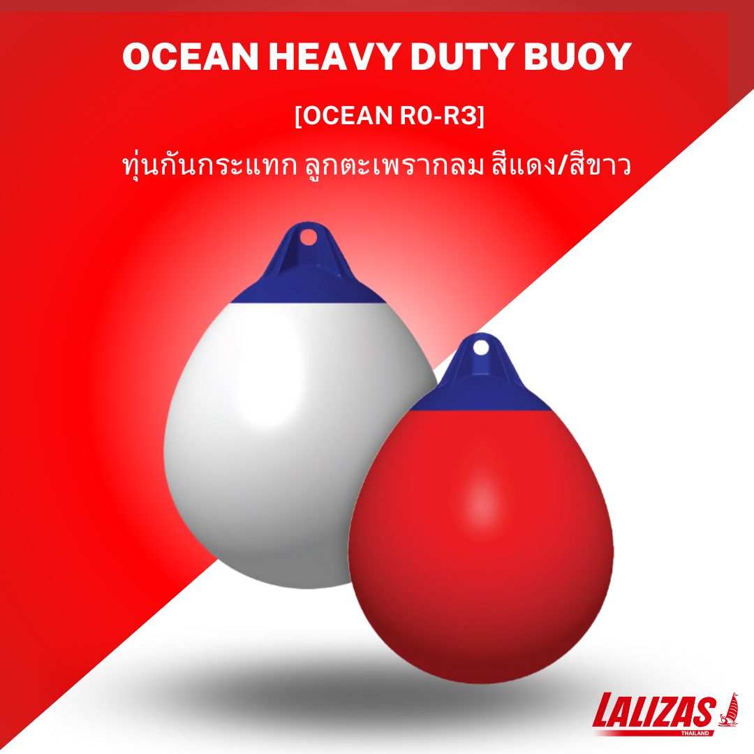 Ocean Heavy Duty Buoy [Ocean R0-R3] (Lalizas - 71993, 71994, 72002, 72004, 71995) ราคา 1,346 บาท*ส่งฟรี