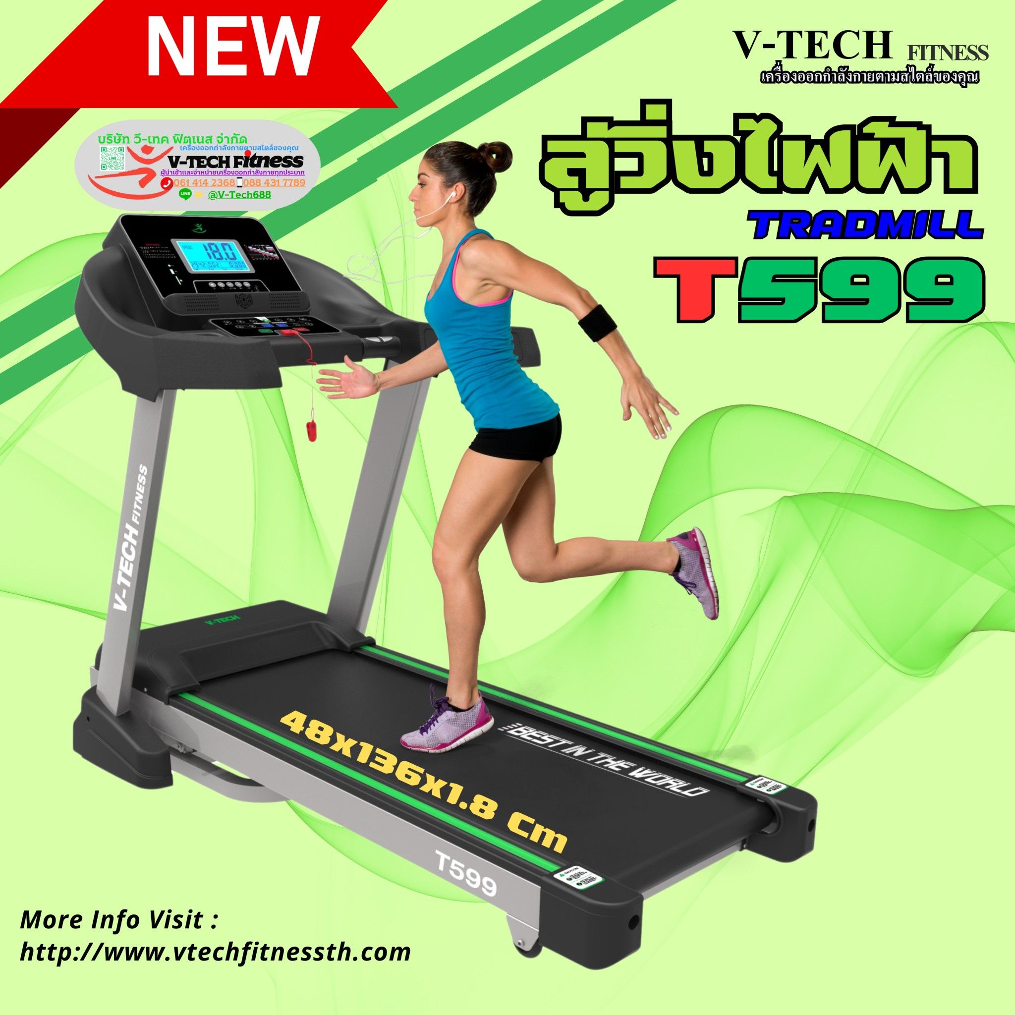 V-Tech Fitness T599 ลู่วิ่งไฟฟ้าพร้อมจอแสดงผล LCD และไฟ LED สำหรับการออกกำลังกาย ราคา 26,900 บาท*ส่งฟรี