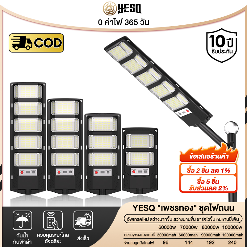 Yesq Solar Cell Street Lights, Solar Cell Lights 100000W, Solar Cell Lamps, Led Street Lamps, Ip68 Waterproof, Lightning Protection, 10 Year Warranty. ราคา 349 บาท*ส่งฟรี