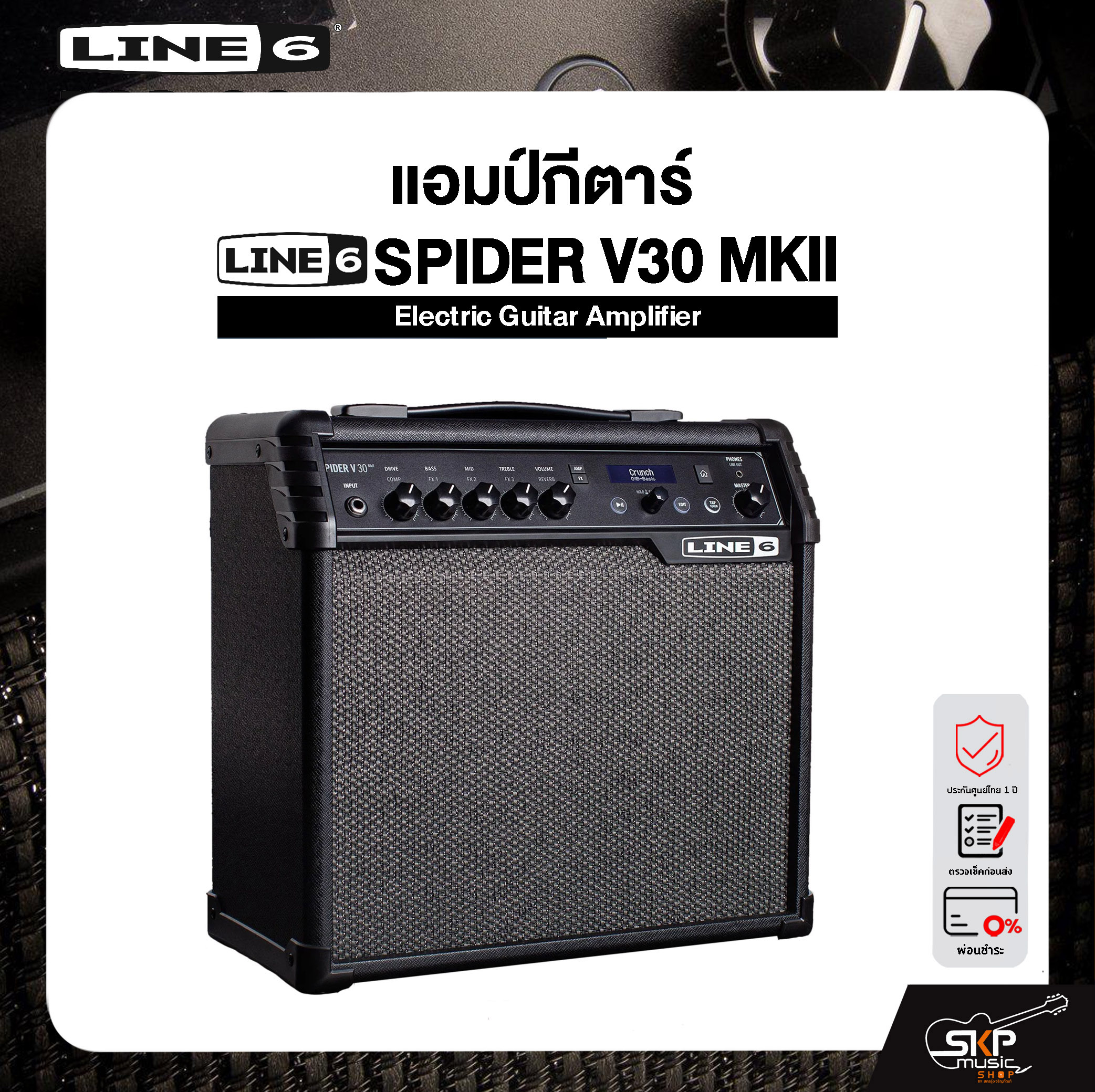 กีตาร์โปร่ง กีตาร์ไฟฟ้า อูคูเลเล่เสียงกังวานใส LINE6 AMP SPIDER V30 MKII แอมป์กีตาร์ไฟฟ้า ราคา 12,500 บาท*ส่งฟรี
