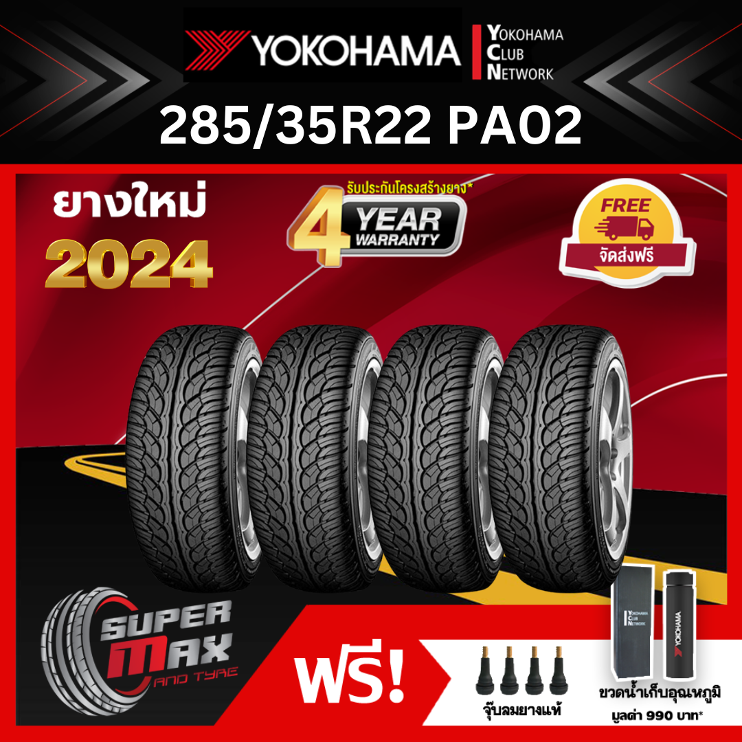 ยางรถยนต์ ยางมอเตอร์ไซค์ Yokohama โยโกฮาม่า ยาง 4 เส้น (ยางใหม่ 2024) 285/35 R22 (ขอบ 22) รุ่น PARADA Spec-X (Made in Japan) ราคา 39,090 บาท*ส่งฟรี