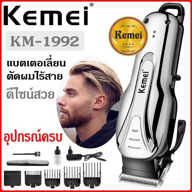 เกี่ยวกับสินค้า ((รุ่นใหม่ล่าสุด))แบตตาเลี่ยน ปัตตาเลี่ยน ตัดผม KM1995 / KM-1992  ราคาถูก มีเก็บเงินปลายทาง