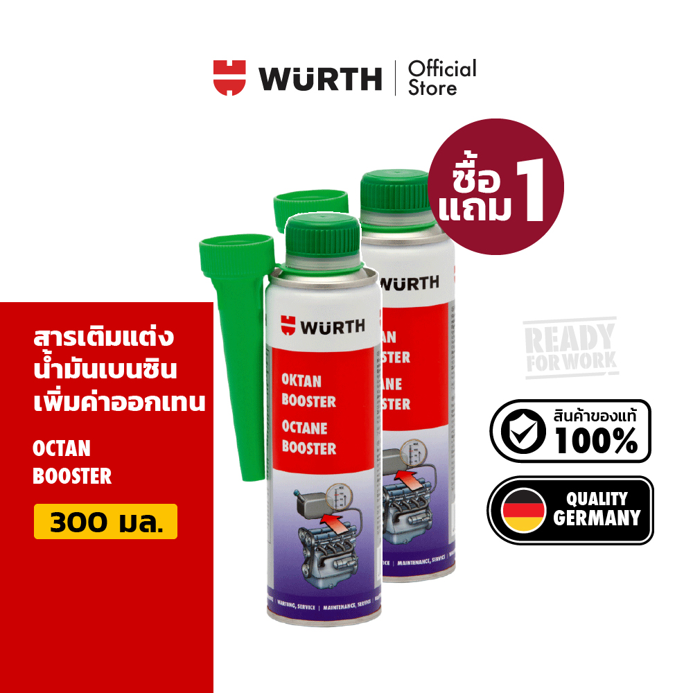 [1 แถม 1] Wurth Octan Booster สารเติมแต่งน้ำมันเบนซินเพื่อเพิ่มค่าออกเทน 300 มล. ราคา 440 บาท*ส่งฟรี