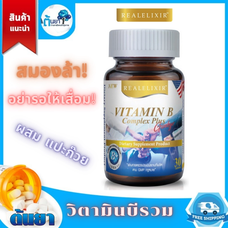 ภาพหน้าปกสินค้าVitamin B Complex Plus Ginkgo (Real Elixir) Vitamin B complex to no the body. Mixed with ginkgo extract to help with memory, prevent Alzheimer's. จากร้าน Tonyadrugstore บน Lazada