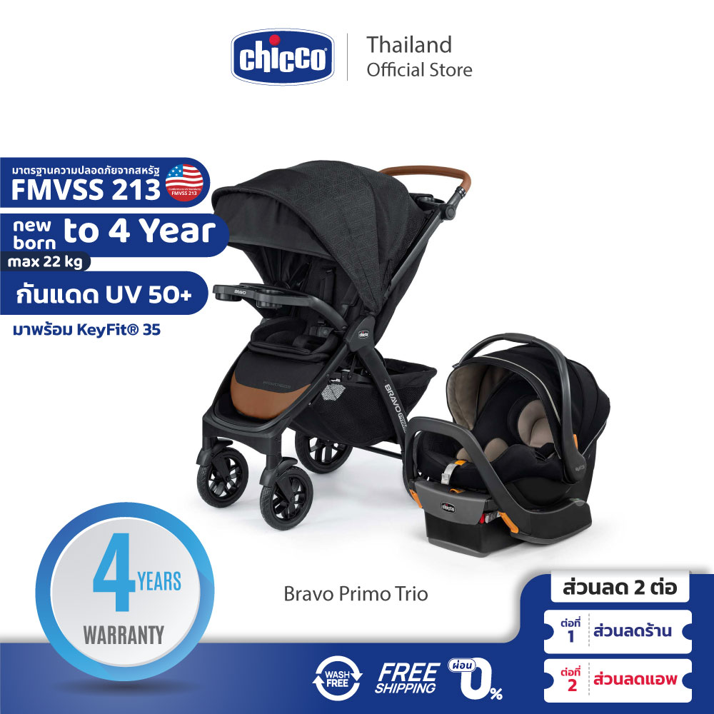 [ฟรี! ซัปพอร์ต] Chicco Bravo Primo Trio รถเข็นเด็ก 0M+ รถเข็นเซ็ต พร้อมตระกร้าคาร์ซีท พับง่าย นั่งสบาย ราคา 28,665 บาท*ส่งฟรี
