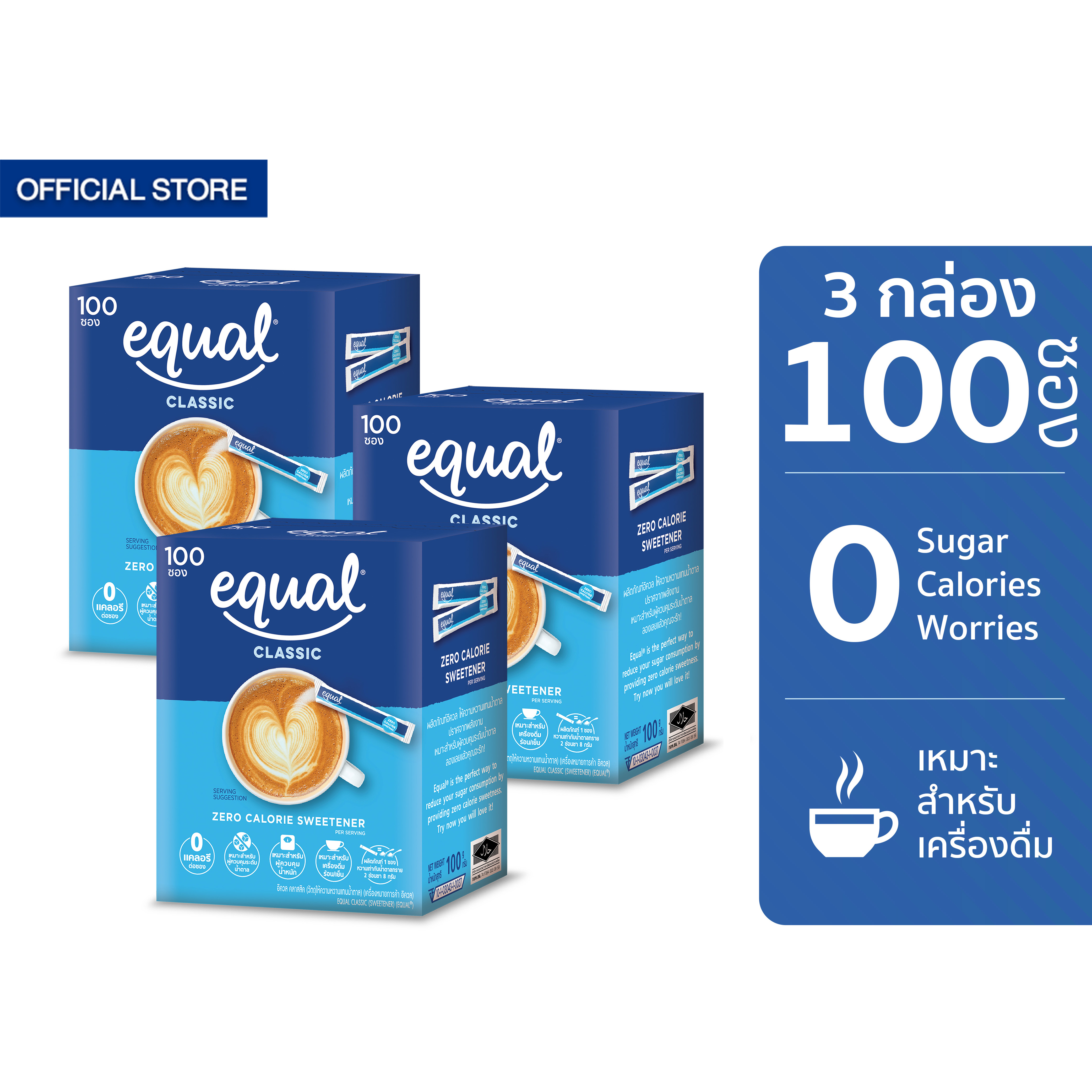 [3 กล่อง] Equal Classic อิควล คลาสสิค ผลิตภัณฑ์ให้ความหวานแทนน้ำตาล ขนาด 100 ซอง 0 แคลอรี ราคา 505 บาท*ส่งฟรี