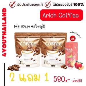 ภาพหน้าปกสินค้าarich coffee สูตรใหม่ 2 แถม 1 ส่งฟรี coffee cocoa arich กาแฟเอริส ชาพีช  โกโก้ arich cocoa ไฟเบอร์ ขับถ่าย กาแฟเอริช โกโก้เอริช เอริชกาแฟ แคลน้อย 0%  By 4youthailand ที่เกี่ยวข้อง