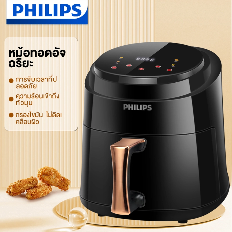 ราคาและรีวิวPHILIPS หม้อทอดไร้น้ำมัน Air fryer หม้ออบไรน้ำมัน หม้อทอดไร้มัน หม้ออบไร้น้ำมัน หม้อทอด หมอทอดไรน้ำมัน เตาอบไร้น้ำมัน หม้อทอดไฟฟ้า