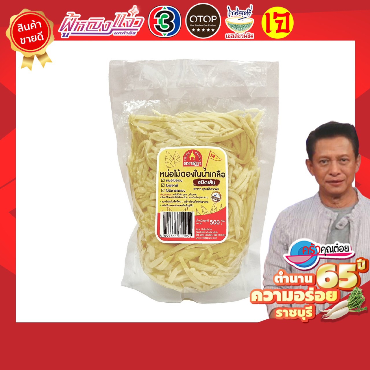 หน่อไม้ดองในน้ำเกลือ ชนิดเส้น ตราชฎา 500 กรัม หน่อไม้อ่อน ไม่ฟอกสี ไม่มสารกรอบ กรอบ อร่อย สะอาด พร้อมนำไปประกอบอาหาร อาหารเจ ราคา 75 บาท*ส่งฟรี