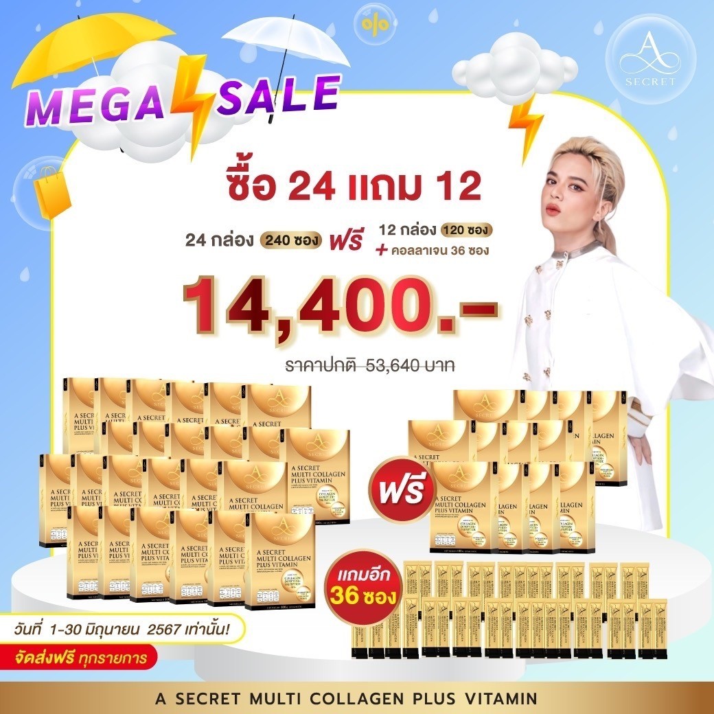 คอลลาเจนเอศุภชัย A Secret Multi Collagen A Collagenเอศุภชัย คอลลาเจน (1 กล่อง 10 ซอง) (โปร 24 แถม 48 ) ริ้วรอย ผิวใส มีออร่า คอลลาเจนcollagenแท้ ราคา 14,400 บาท*ส่งฟรี