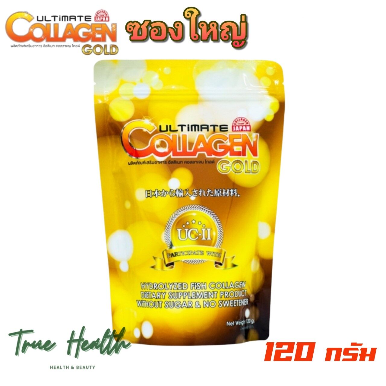 Ultimate Collagen Gold UC-2 คอลลาเจน โกลด์ 120 กรัม ราคา 239 บาท*ส่งฟรี