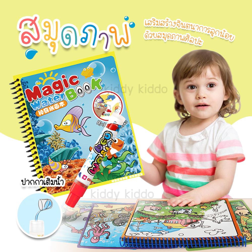 Kiddy Kiddo children cloth book หนังสือผ้าสำหรับเด็ก หนังสือเสริมสร้างพัฒนาการ กระดานวาดภาพเด็ก หนังสือสีน้ำจิตรกรรม