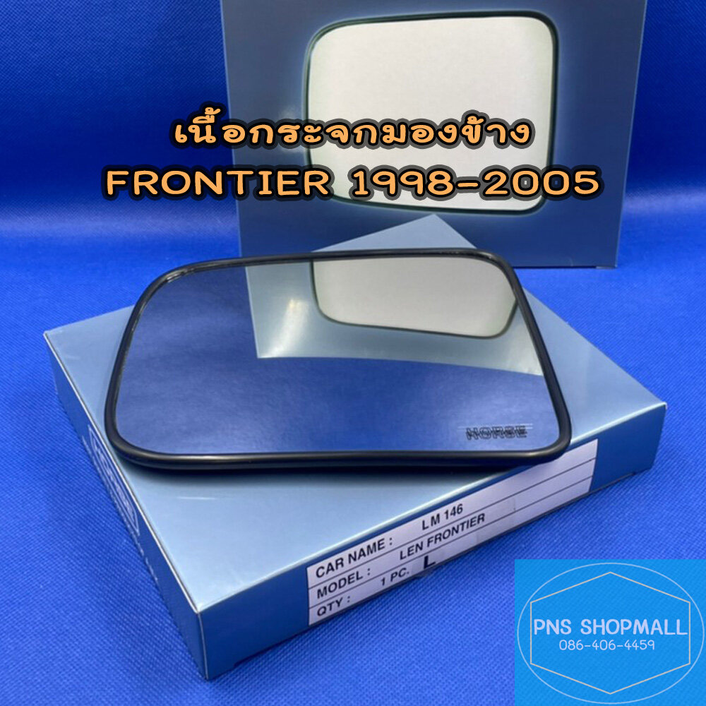เนื้อกระจกมองข้างนิสสัน NISSAN FRONTIER ปี1998-2005 เลนส์กระจกมองข้าง นิสสัน ฟรอนเทียร์ ฟอนเทีย ราคา 190 บาท*ส่งฟรี