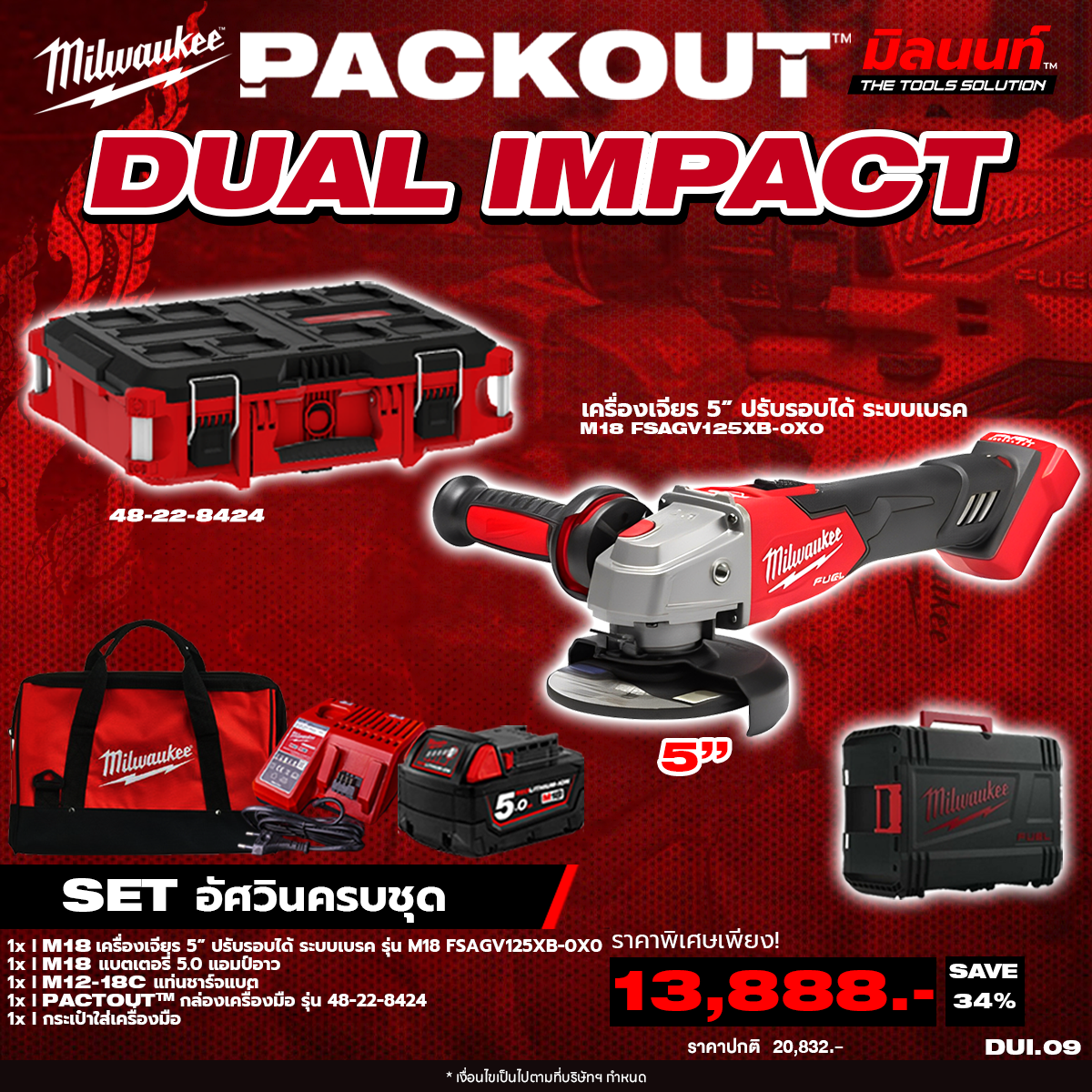 Milwaukee - Complete Knight's Uniform Set 5-Inch Grinder with Adjustable Speed, Brake System + Packout Toolbox with Battery and Charger Qt 3 ราคา 13,888 บาท*ส่งฟรี