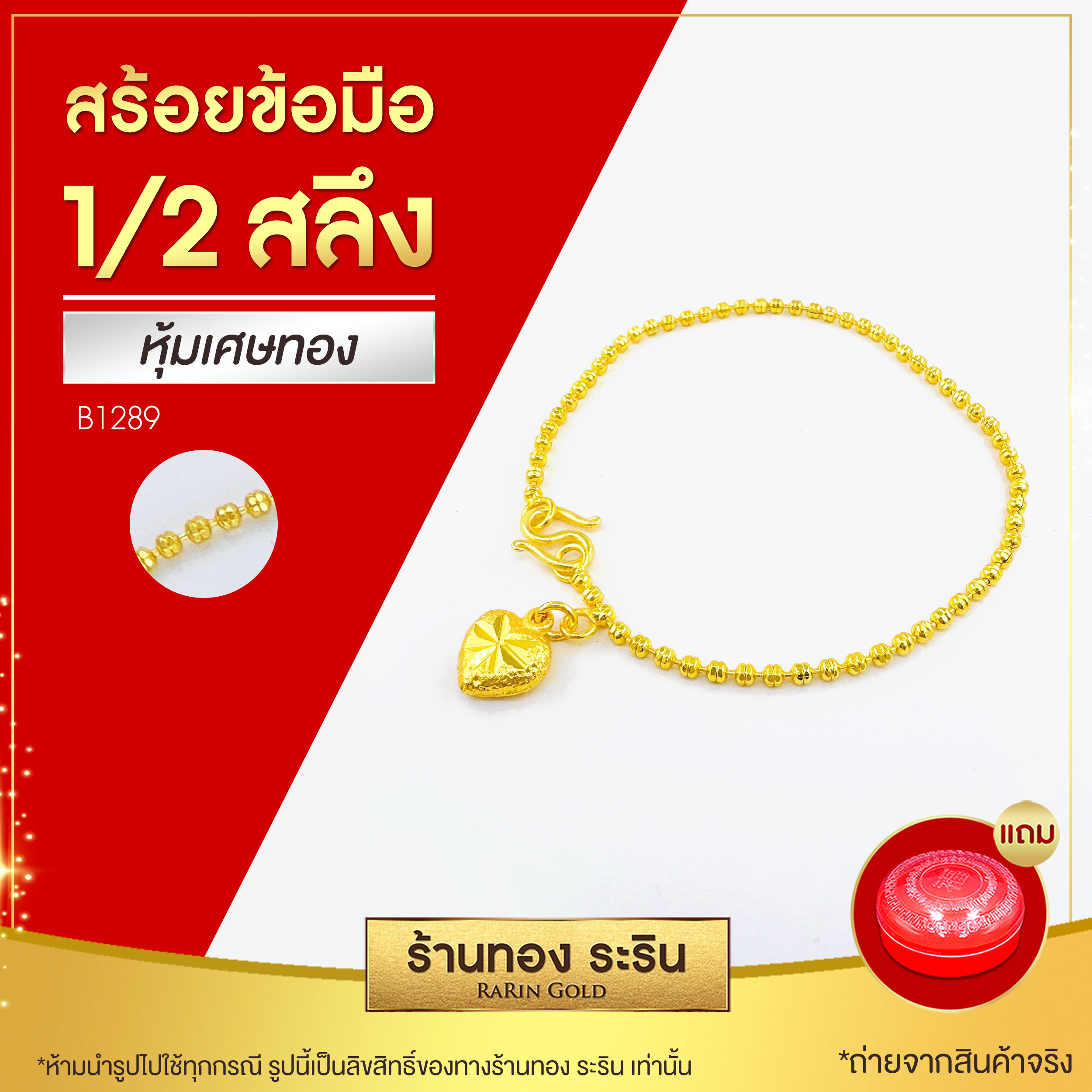 Raringold รุ่น B0066 - สร้อยข้อมือทอง ลายเม็ดกลม ขนาด 1 สลึง ราคา 179 บาท*ส่งฟรี