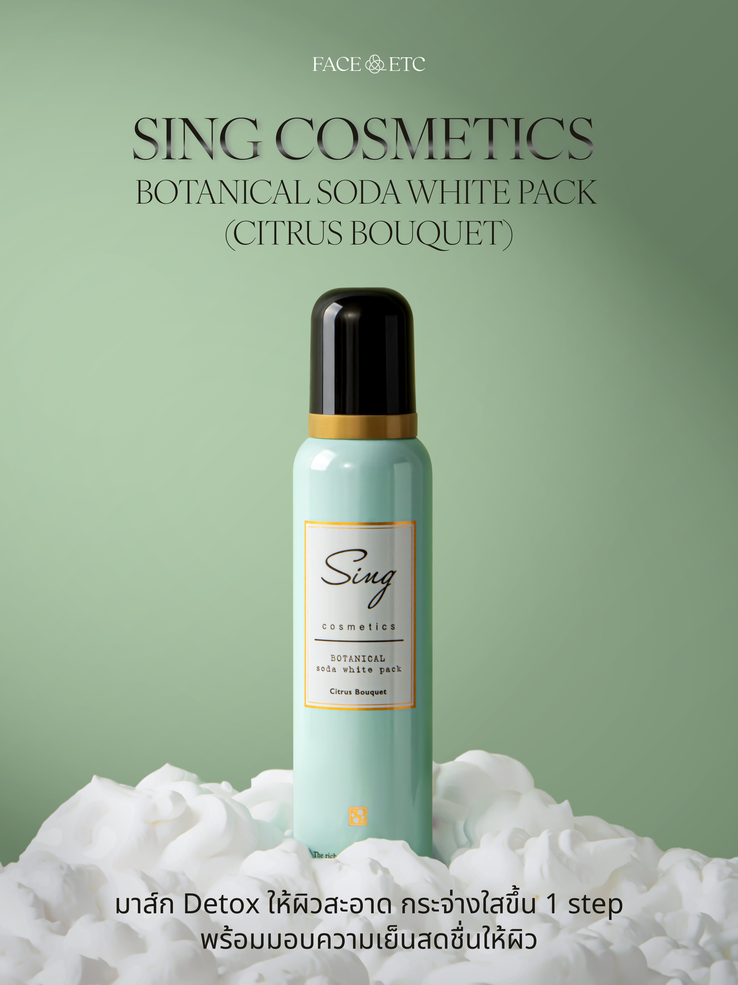 Sing Cosmetics Botanical Soda White Pack (Citrus Bouquet) ราคา 890 บาท*ส่งฟรี
