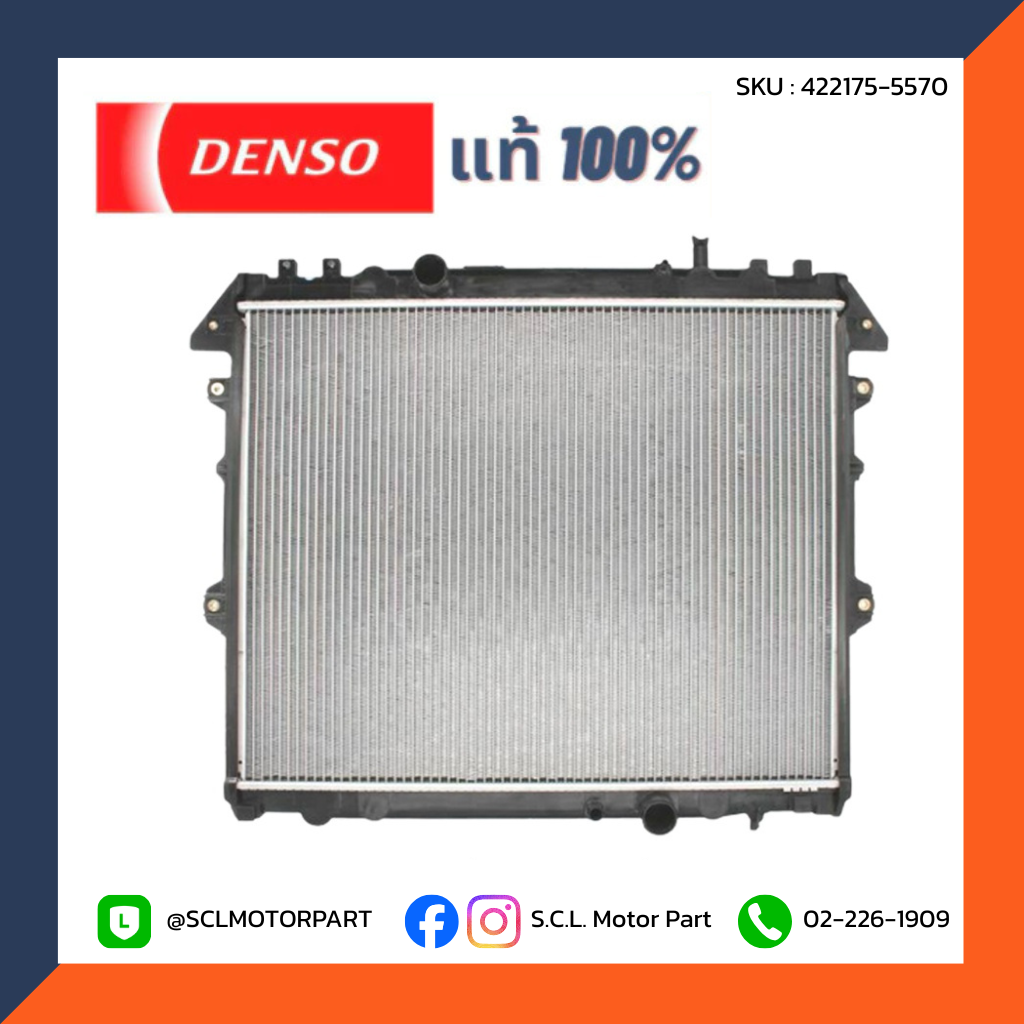 Denso 100% Genuine Radiator Toyota Vigo'04-15 (Diesel), 2.5/3.0 Cc Fortuner, Innova Manual Transmission # 422175-5570 ราคา 2,290 บาท*ส่งฟรี