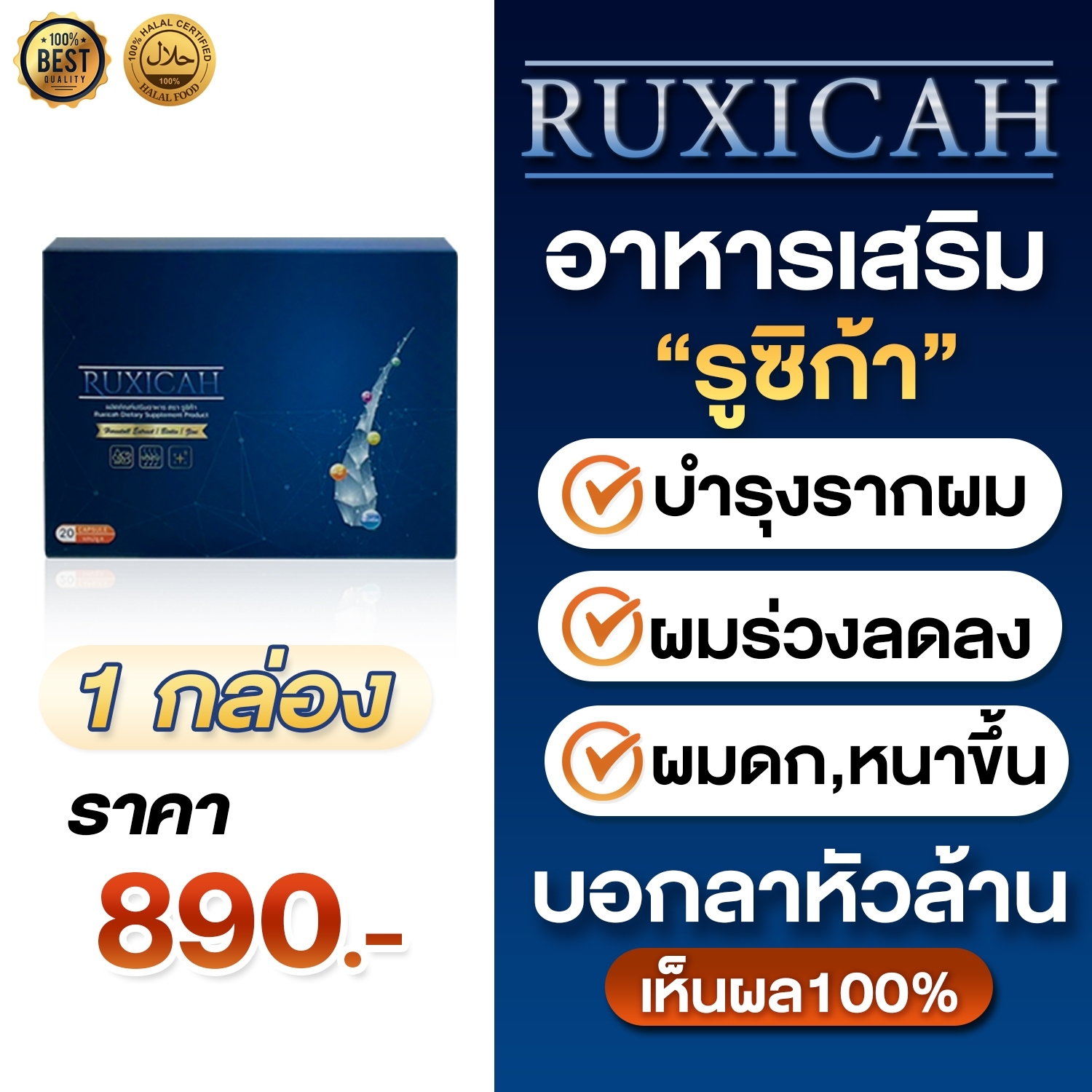 อาหารบำรุงผม ยี่ห้อไหนดี