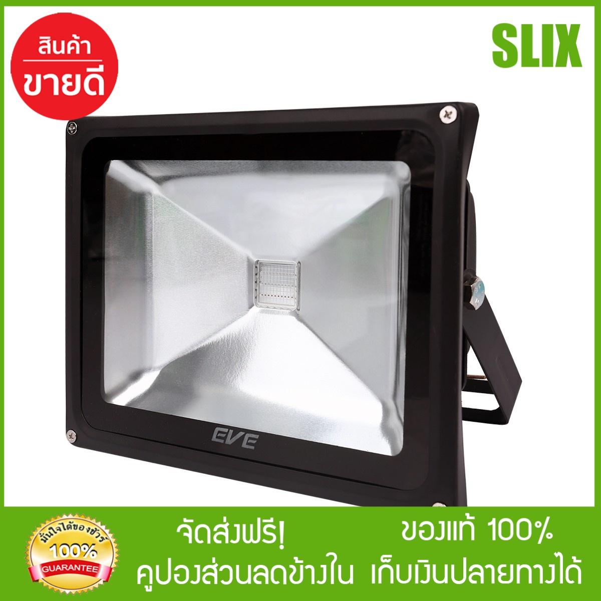 [Slix] EVE สปอร์ตไลท์ LED 30W รุ่น RGB ไฟสปอร์ตไลท์ led ไฟสปอร์ตไลท์ solar spotlight led eve lighting ไฟภายนอก โคมไฟภายนอก  กดติดตามร้านค้ารับส่วนลด เก็บเงินปลายทางได้