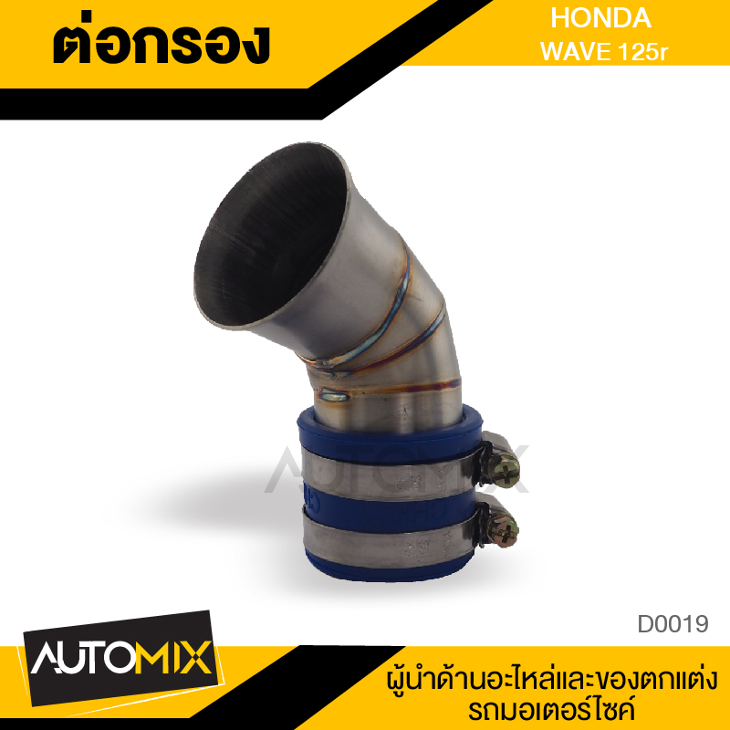 Stainless Steel Filter Honda Wave 125R, Car Decoration Parts, Motorcycle Parts, Motorcycle Parts Der-0019 ราคา 240 บาท*ส่งฟรี