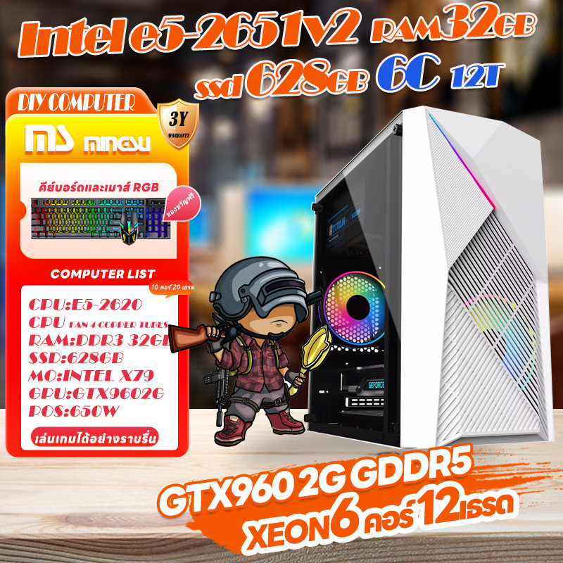 I7 E5 2620 6-core 12-core ด้าย RAM32G SSD628Gb GTX960 2Gb e-sports เกมคอมพิวเตอร์โฮสต์คอมพิวเตอร์เดสก์ท็อปประกอบคอมพิวเตอร์,คอมพิวเตอร์สำนักงาน,ไม่ติด,ความเร็วในการบูตที่รวดเร็ว ราคา 5,499 บาท*ส่งฟรี