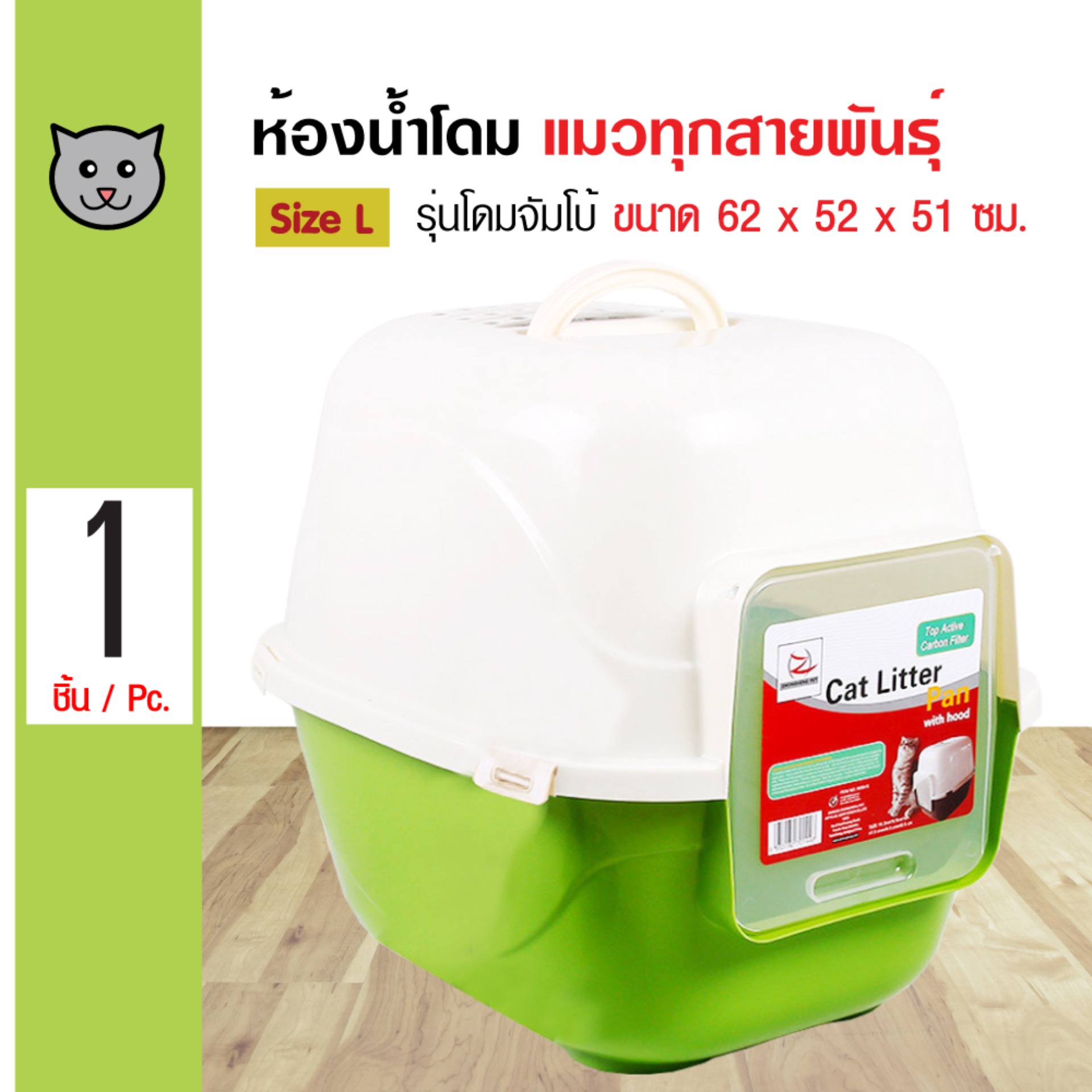 Pet8 Cat Toilet ห้องน้ำแมว กระบะทรายแมว รุ่นโดมจัมโบ้ สำหรับแมวทุกสายพันธุ์ Size L ขนาด 62x52x51 ซม.