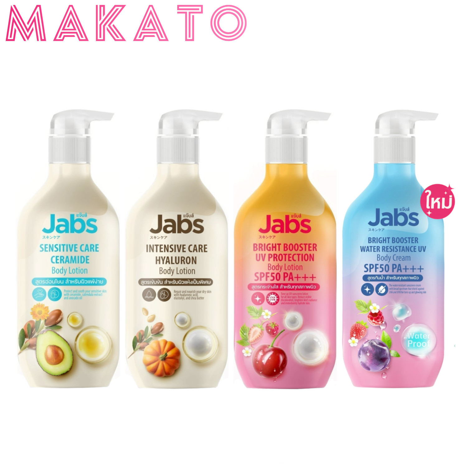 Jabs Bright Booster UV Protection Body Lotion แจ๊บส์ โลชั่น แจ้บส์ ครีมกันแดด 4 สูตร สูตรใหม่ กันน้ำ 450ml