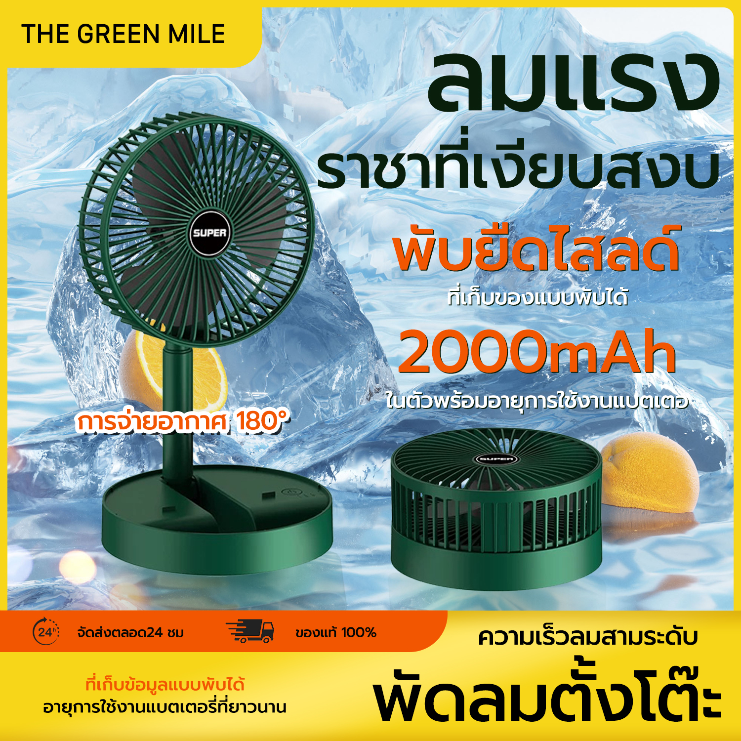 THE GREEN MILE🌈พัดลมชาร์จแบตได้ พัดลมพกพา พัดลมตั้งโต๊ะแบบพกพามีแบตในตัว พับเก็บได้ ปรับแรงลมได้3ระดับ ราคา 57 บาท*ส่งฟรี