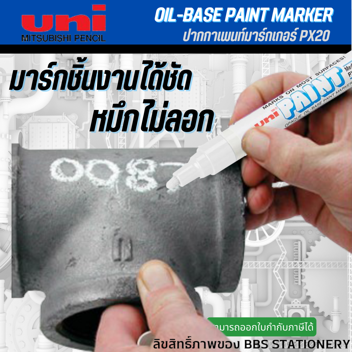 ข้อมูลเพิ่มเติมของ UNI ยูนิ ปากกาเพ้นมาร์คเกอร์ PX20 (UNI PX20) ปากกาเขียนเหล็ก ปากกาเขียนยาง ปากกาเขียนไม้