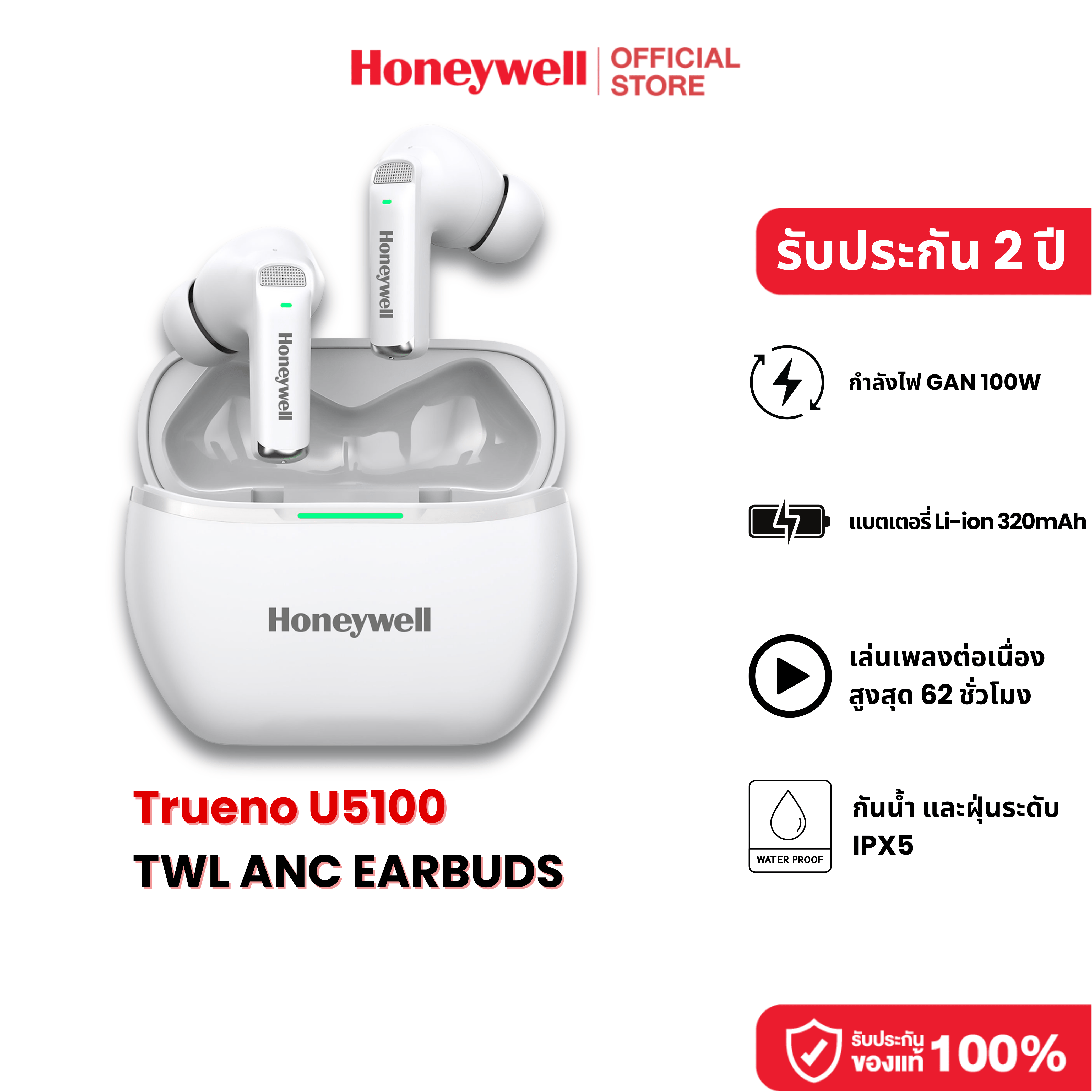 Honeywell Trueno U5100 Truly Wireless ANC Earbuds หูฟังไร้สาย พร้อมระบบตัดเสียงรบกวน