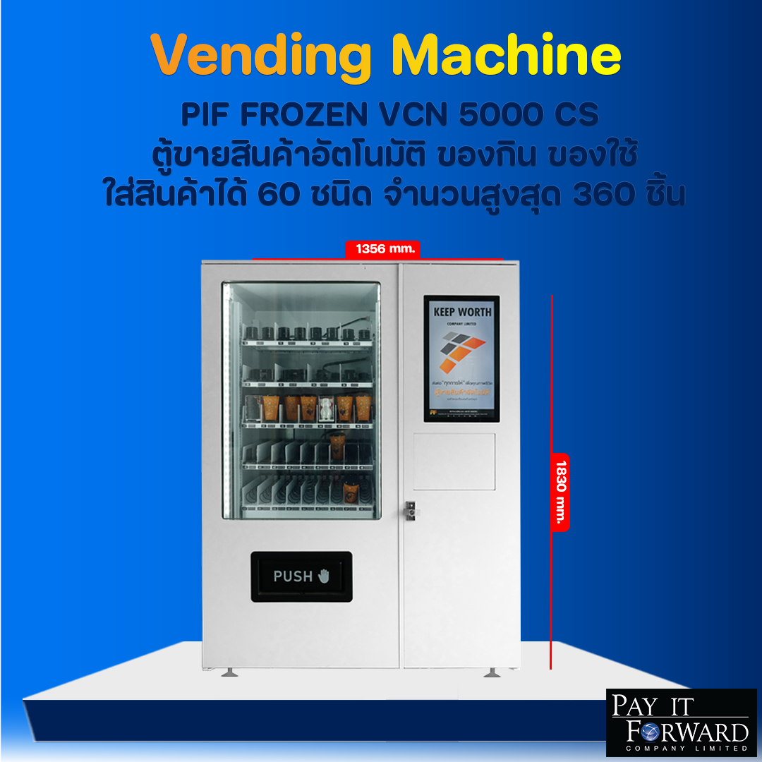 ตู้จำหน่ายสินค้าอัตโนมัติ PIF FROZEN VCN 5000 CS จำหน่ายสินค้าและอาหารแช่แข็ง น้ำแข็ง ไอศครีม ราคา  260,000 บาท*ส่งฟรี