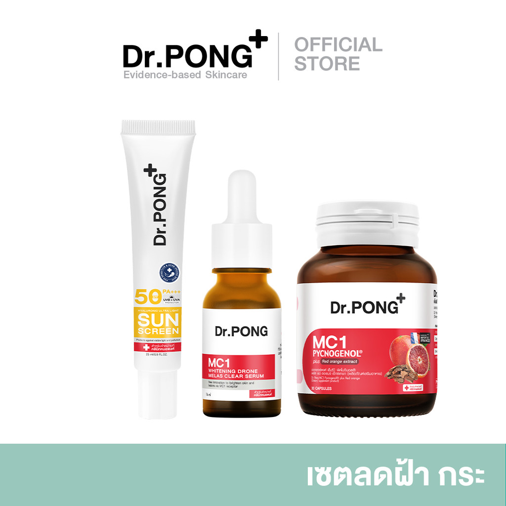 [SET] Dr.PONG Special Set : Set ดูแลปัญหาฝ้า กระ จุดด่างดำ ราคา 1,599 บาท*ส่งฟรี