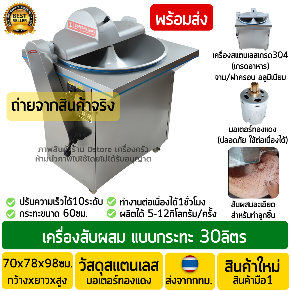 เครื่องสับผสม ทำลูกชิ้น ขนาดกระทะ 60 เซนติเมตร (กระทะ 30 ลิตร) เครื่องสแตนเลสเกรดอาหารSUS304 (สับผสมได้5-10Kg./ครั้ง) เชิงพาณิชย์ เครื่องตีเนื้อทำลูกชิ้น เครื่องสับผสม เครื่องสับผสมแบบกระทะเนื้อ