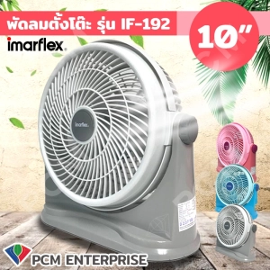 ภาพหน้าปกสินค้าIMARFLEX (PCM) พัดลมตั้งโต๊ะ ขนาด 10 นิ้ว มี 3 สีให้เลือก รุ่น IF-192 ซึ่งคุณอาจชอบราคาและรีวิวของสินค้านี้