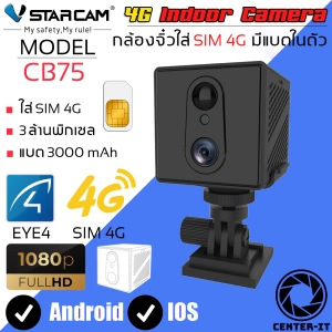 สินค้า VSTARCAM CB75 1080P กล้องใส่ซิม 4G ความคมชัด 3ล้านพิกเซล มีแบตเตอรรี่ในตัว 3000mAh By.Center-it