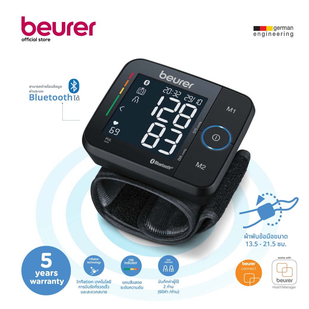 Beurer Wrist Blood Pressure Monitor BC 54 BT (Bluetooth) ราคา 2,150 บาท*ส่งฟรี