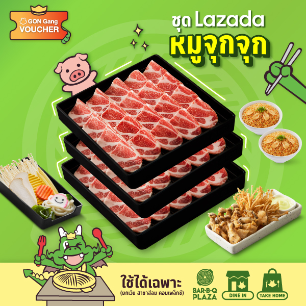 [E-Voucher] BBQ Plaza ชุด Lazada หมูจุกจุก 1,047.- (บาร์บีคิวพลาซ่าชุด Lazada หมูจุกจุก 1,047.-ใช้ทานที่ร้าน และ สั่งกลับบ้าน เท่านั้น)