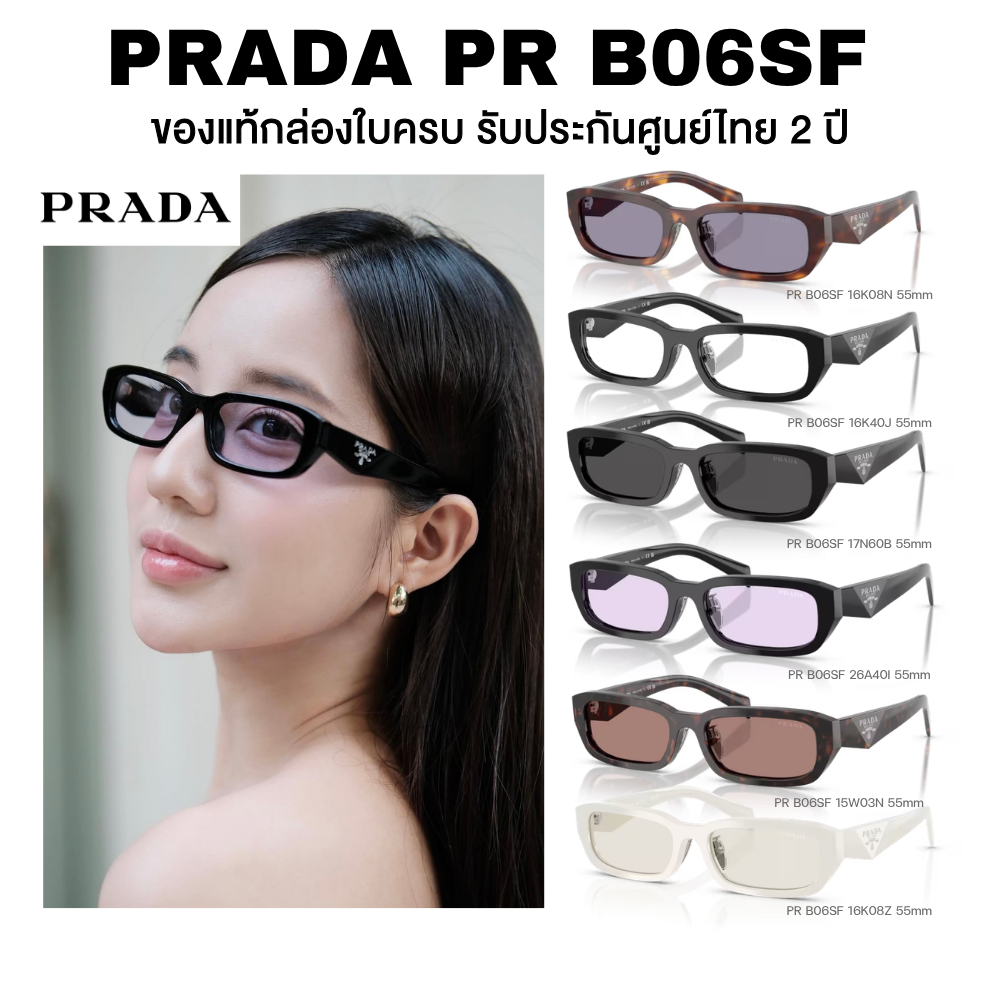 แว่นตากันแดดแฟชั่น UV400 แว่นกันแดด Prada รุ่น Pr B06Sf มีหลายสี อุปกรณ์ครบ ของแท้ รับประกันศูนย์ไทย ราคา 17,650 บาท*ส่งฟรี