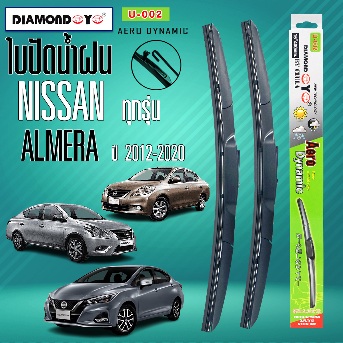 Wiper Blades for NISSAN ALMERA Model ราคา 190 บาท*ส่งฟรี
