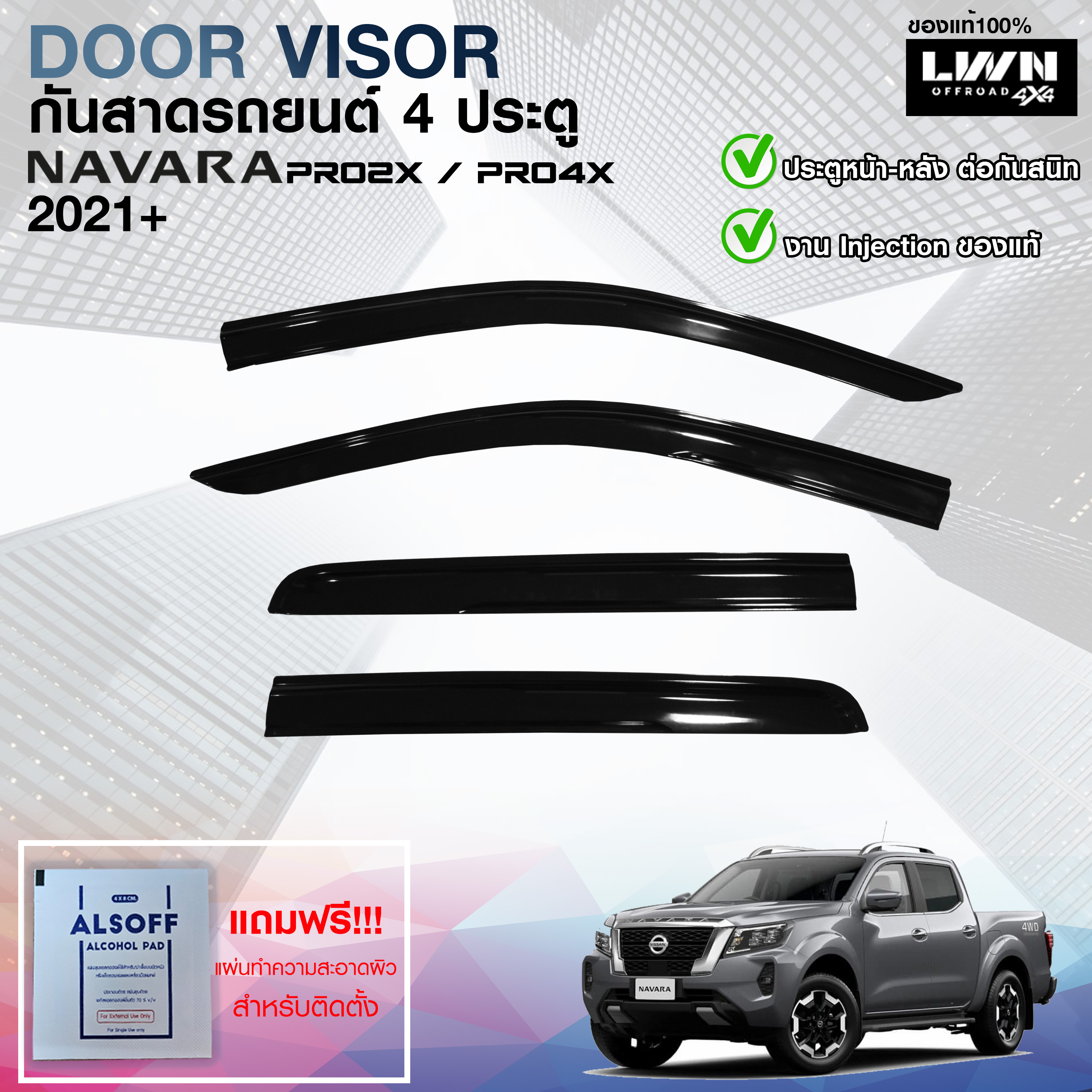 LWN4x4 กันสาด Nissan Navara 2021-2024 4ประตู Pro4X Pro2X สีดำทึบ 4ชิ้น แถบกาว 3M แท้ ดีไซน์สวยประตูหน้า-หลังติดชิดกัน หนาเกรดA ราคา 770 บาท*ส่งฟรี
