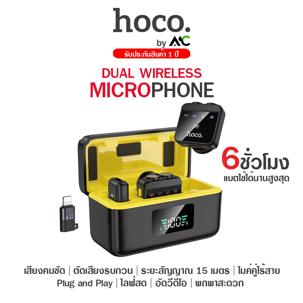 Hoco L17 ไมโครโฟนไร้สาย พร้อมเคสชาร์จ สำหรับ iP และ USB-C ตัดเสียงรบกวน แบตใช้ได้นาน 6 ชม. สำหรับ ไลฟ์สด อัดคลิป ราคา 880 บาท*ส่งฟรี