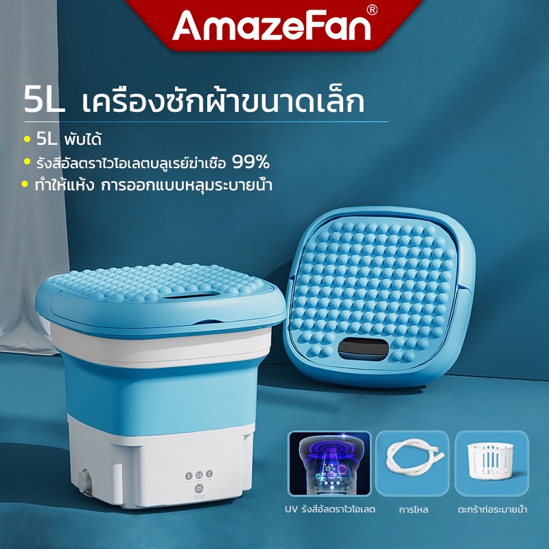 เครื่องซักผ้ามินิ พับได้ 99%บลูเรย์ฆ่าเชื้อ เครื่องซักผ้าเล็กพกพาอัตโนมัติ จิ๋ว มีรูระบายน้ำ+ทำให้แห้ง4.5Lซักชุดชั้นใน