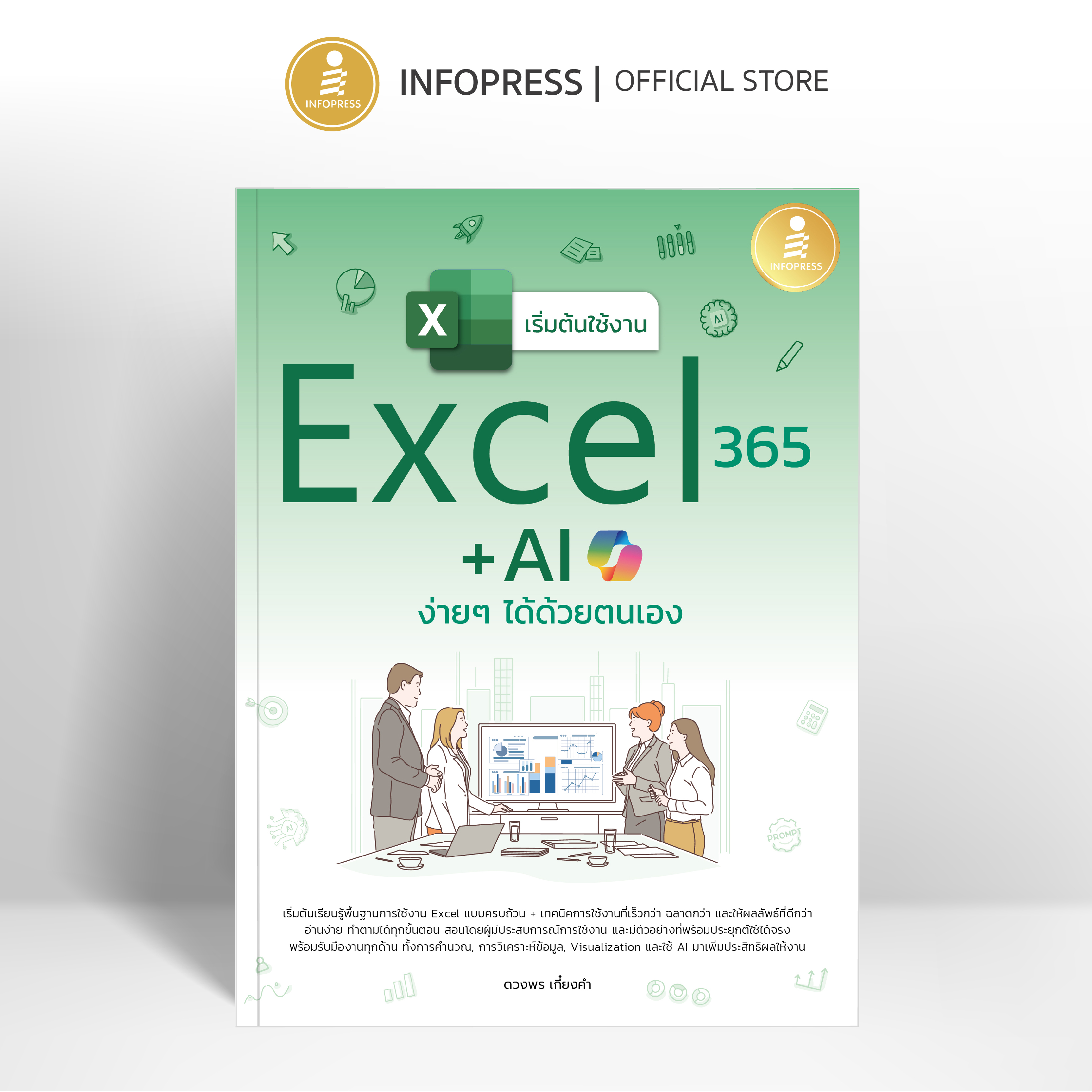 Infopress (Infopress) Book: Getting Started Using Excel 365 + Ai Easily on Your Own - 76958
